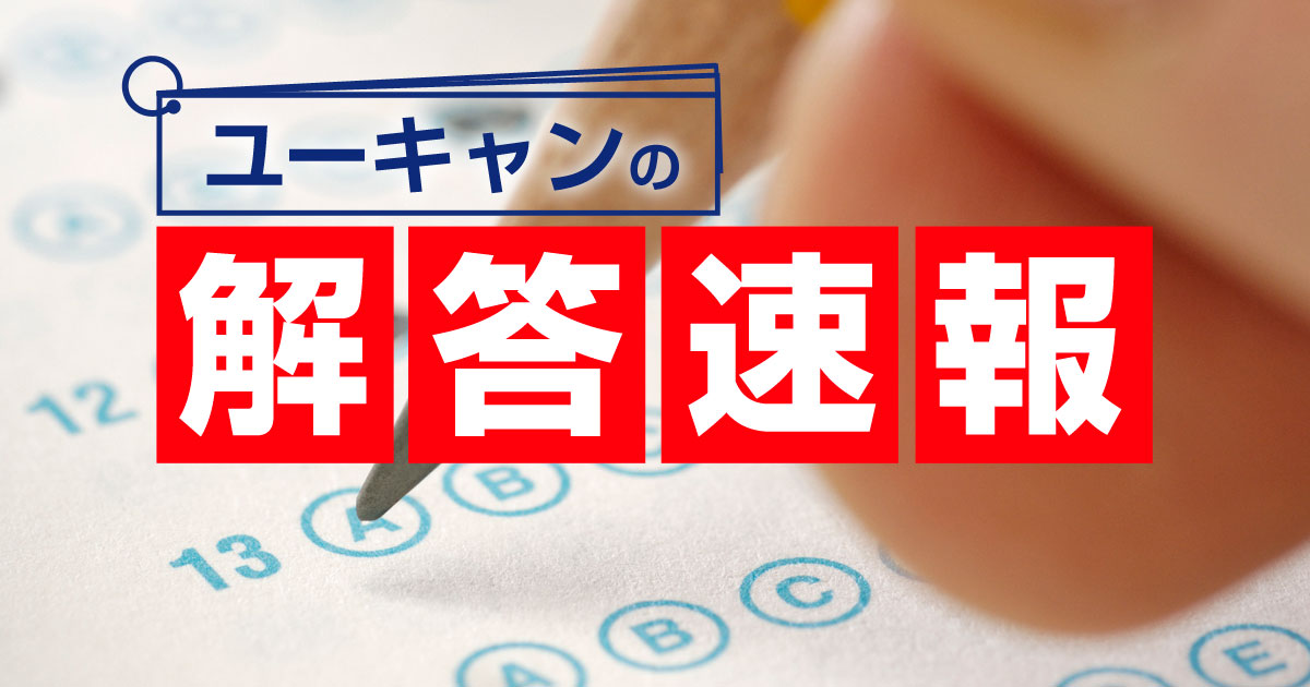 令和7年(後期) 保育士試験解答速報｜資格取得ならユーキャン