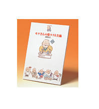 公式】ユーキャンの通販ショップ モタさんの楽ラク人生術 CD全12巻