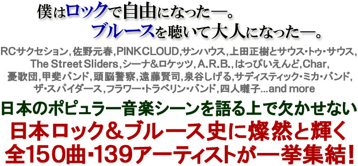 公式】ユーキャンの通販ショップ 日本ロック&ブルース大全 CD全10巻