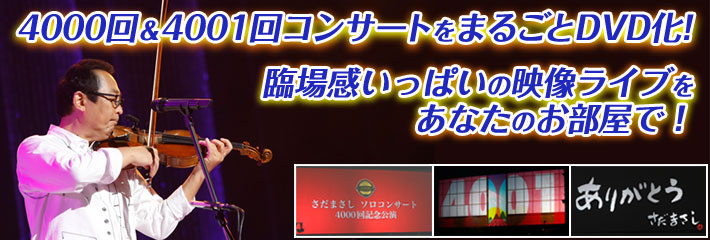 公式】ユーキャンの通販ショップ さだまさし 4000＆4001 DVD-BOX