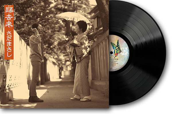 公式】ユーキャンの通販ショップ さだまさしLPコレクション LP全14枚