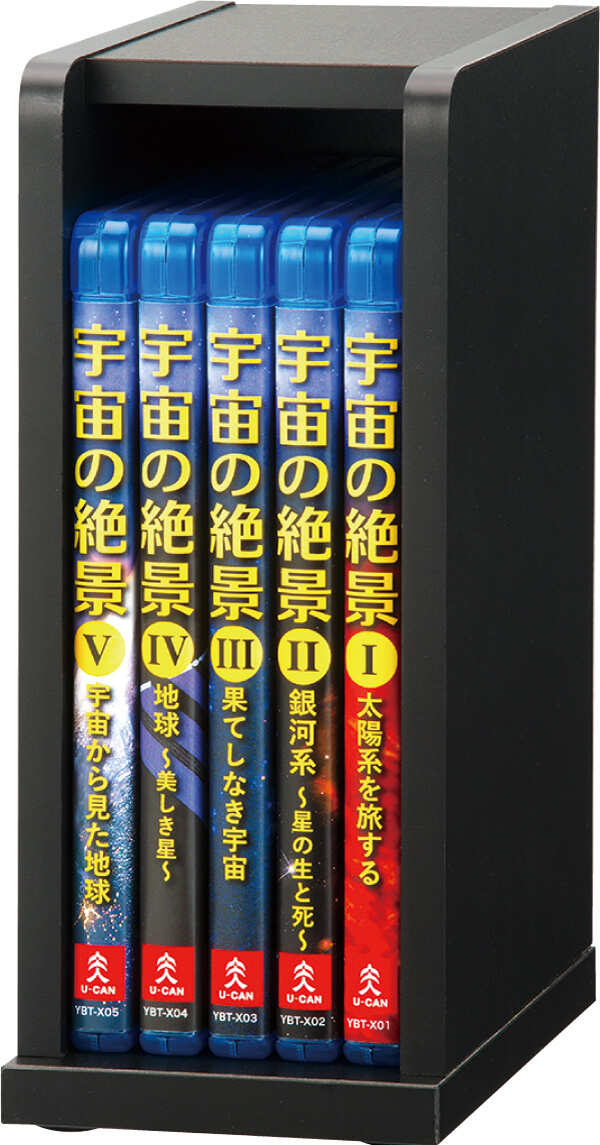 公式】ユーキャンの通販ショップ 宇宙の絶景 全5巻｜ユーキャン ライフ