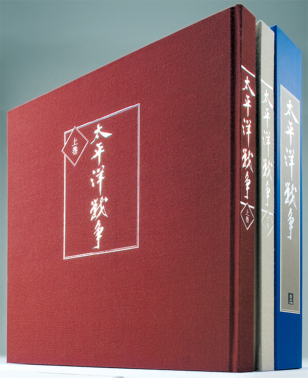 公式】ユーキャンの通販ショップ 太平洋戦争 書籍版大戦記全2巻