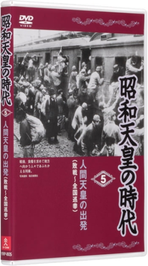 公式】ユーキャンの通販ショップ 昭和天皇の時代 DVD全6巻｜ユーキャン