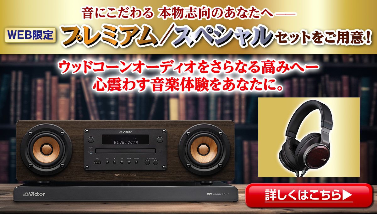 VICTOR WOOD CONE EX-D7 オーディオボードセット EX-D7 | オーディオ