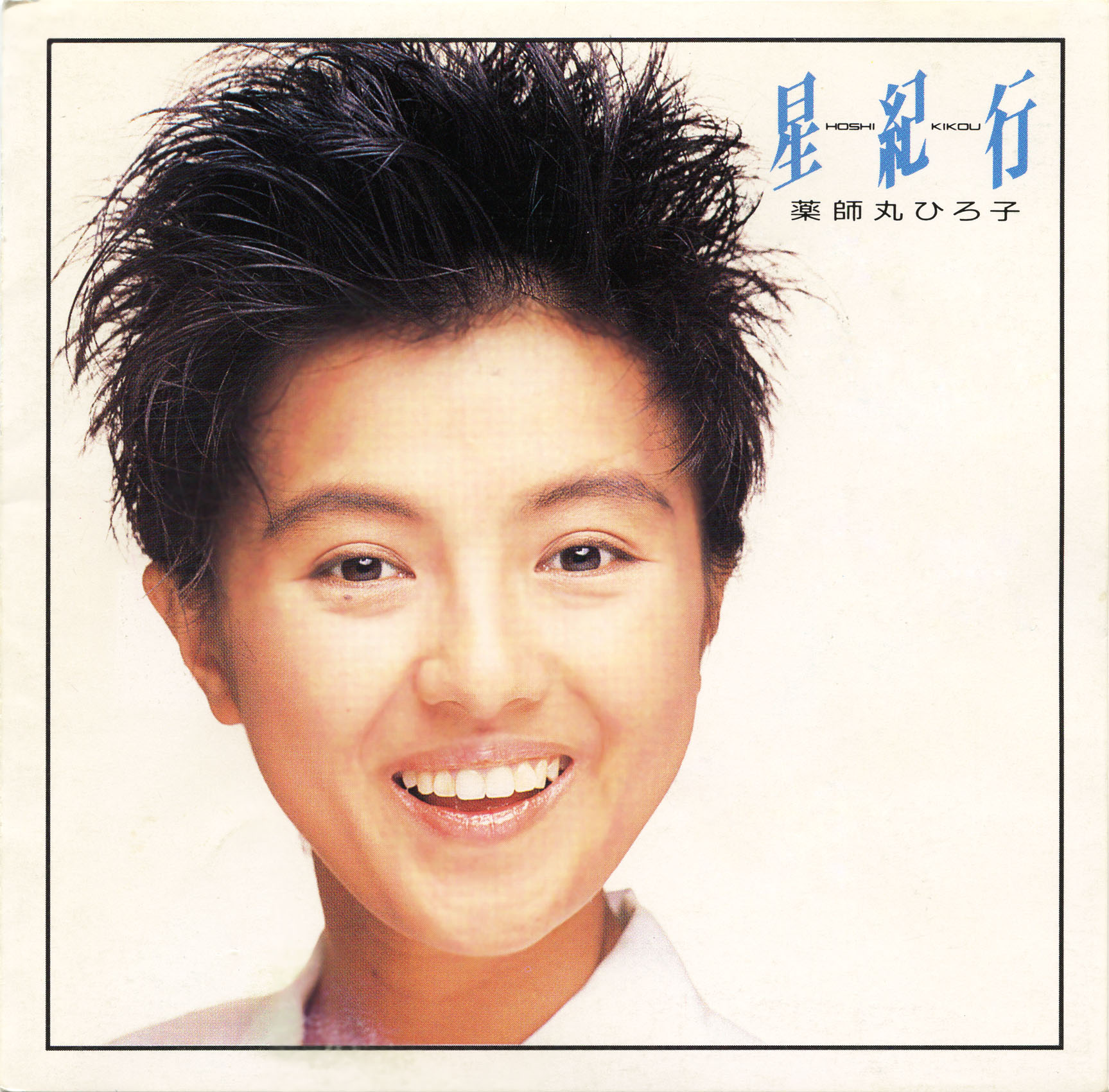 公式】ユーキャンの通販ショップ 薬師丸ひろ子 40th Anniversary BOX