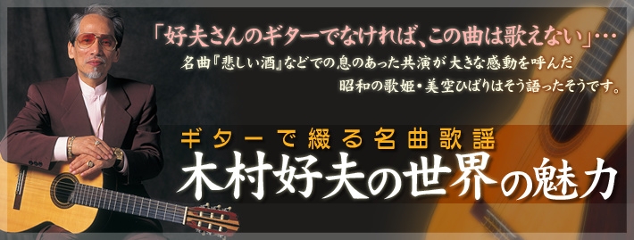 公式】ユーキャンの通販ショップ 木村好夫の世界 CD全10巻｜ユーキャン