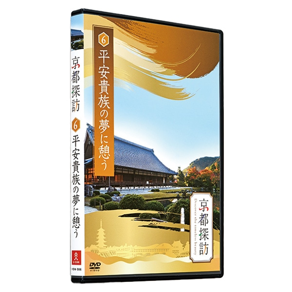 公式】ユーキャンの通販ショップ 京都探訪 DVD全10巻｜ユーキャン