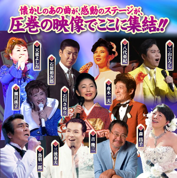 公式】ユーキャンの通販ショップ 熱唱！演歌大全集 DVD全7巻