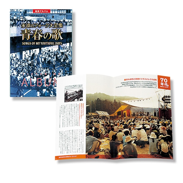 公式】ユーキャンの通販ショップ 永遠のフォーク大全集 青春の歌 CD全