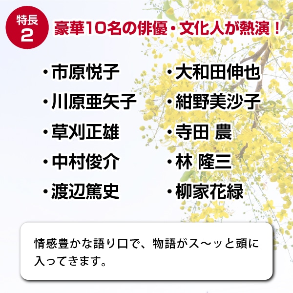 公式】ユーキャンの通販ショップ 聞いて楽しむ日本の名作 どこでもお話