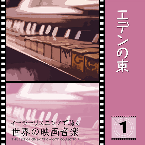 音楽のある風景 公式通販サイト》：イージーリスニングで聴く世界の