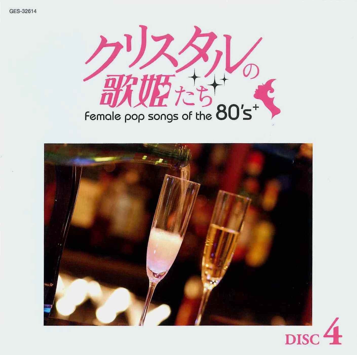 音楽のある風景 公式通販サイト》：クリスタルの歌姫たち(ラッピング無