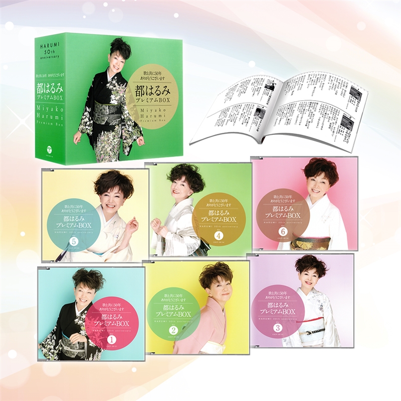音楽のある風景 公式通販サイト》：都はるみ プレミアムBOX(ラッピング