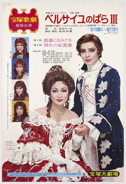 スペシャル｜『ベルサイユのばら45』～45年の軌跡、そして未来へ