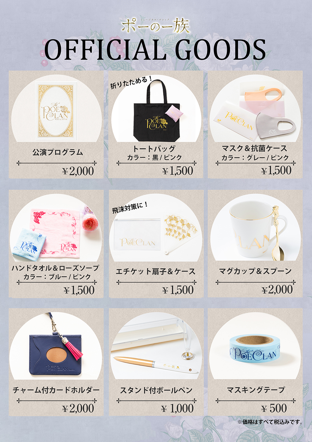 ミュージカル・ゴシック『ポーの一族』｜梅田芸術劇場