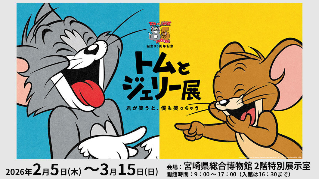 トムとジェリー キャラクターオブジェ 誕生85周年記念 トムとジェリー展 君が笑うと、僕も笑っちゃう｜銀座三越
