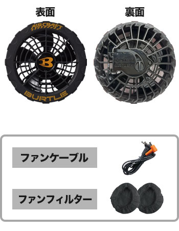 在庫限り】[春夏用]バートル AC370 エアークラフト専用ファンユニット