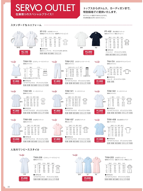 サーヴォ SERVO MEDICALのTXM106 ジャケット[年間物] ロングセラー