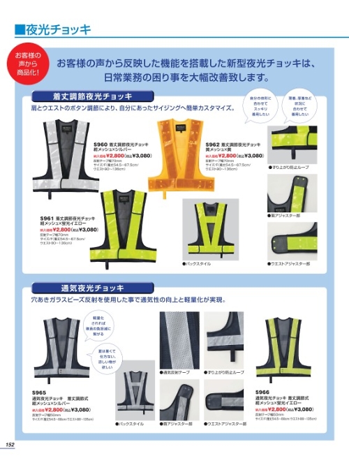 S965 夜光チョッキ[年間物] ベスト BESTのロングセラー リピーター多数