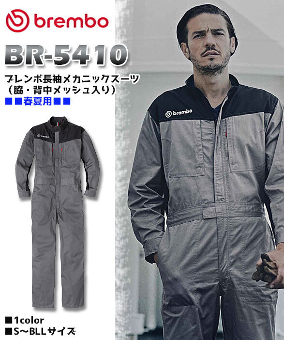 公式]BR-5410 Brembo（ブレンボ）脇・背中メッシュ入りの薄手サマー