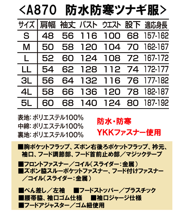 公式]A870 キルティングで温か防水防寒ツナギ服 高い耐水圧10000（m
