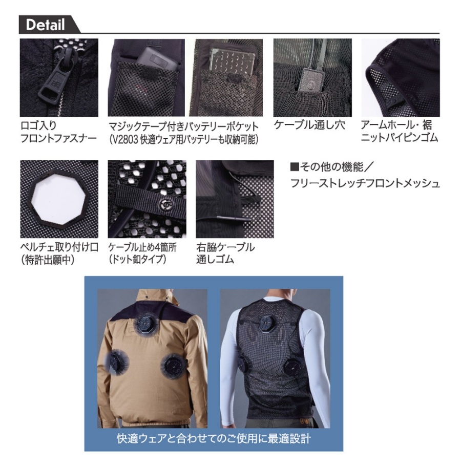 冷暖両用ペルチェベストPV333バッテリーセット