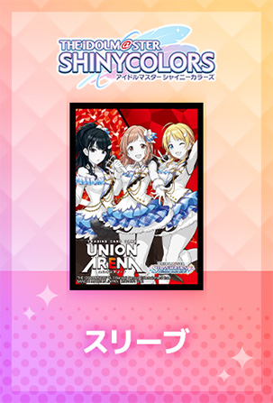 UNION ARENA スタートデッキ アイドルマスター シャイニーカラーズ