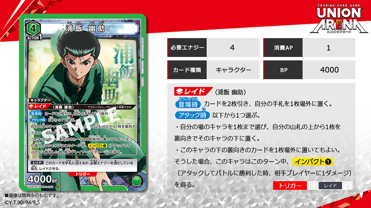 UNION ARENA 起始牌組幽☆遊☆白書【UA21ST】 − PRODUCTS｜UNION