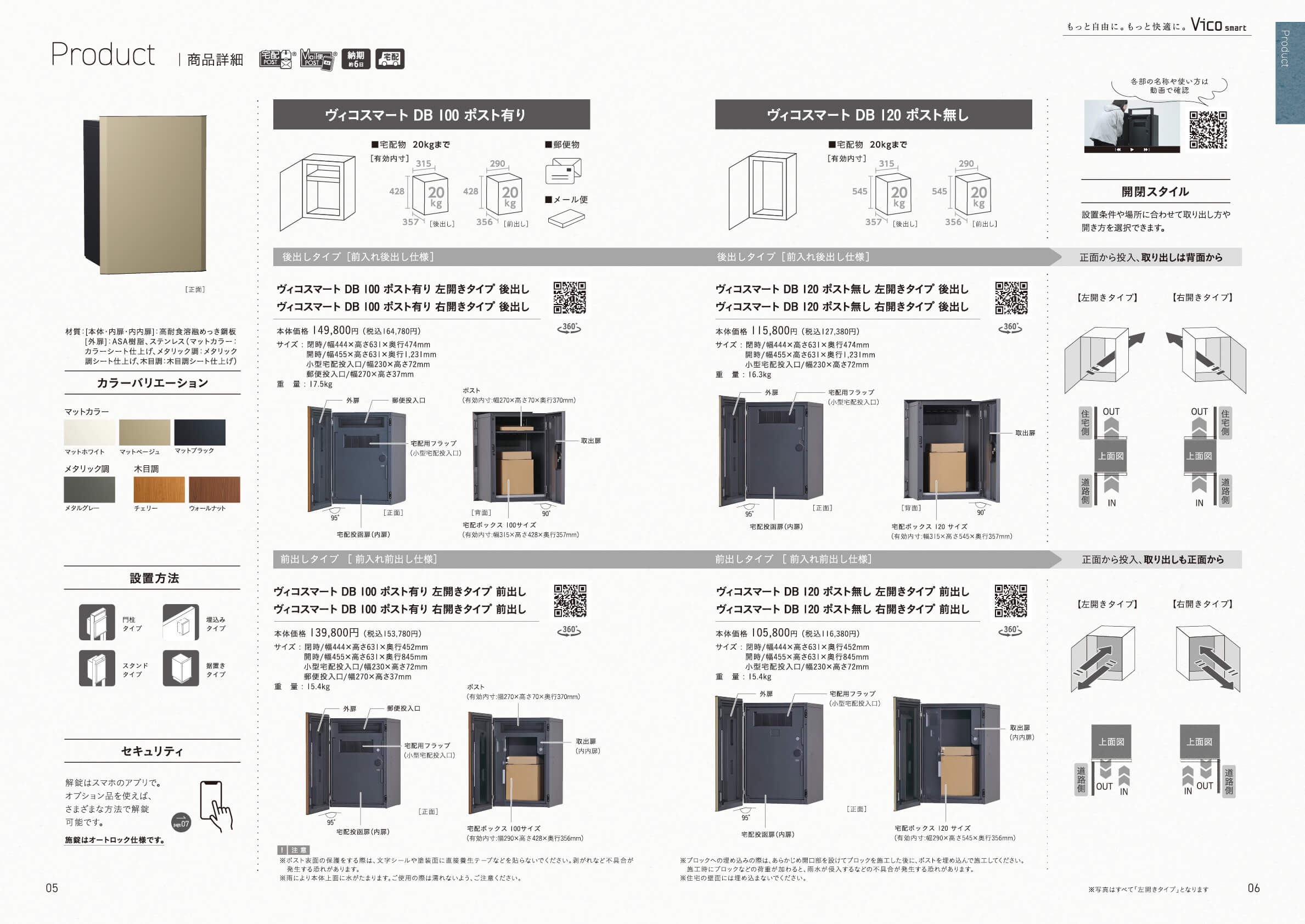 スマートキー搭載宅配ボックス「ヴィコスマートDB」｜ユニソン