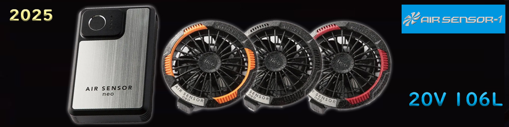 2026エアセンサーbyクロダルマ｜空調服通販のユニステージ