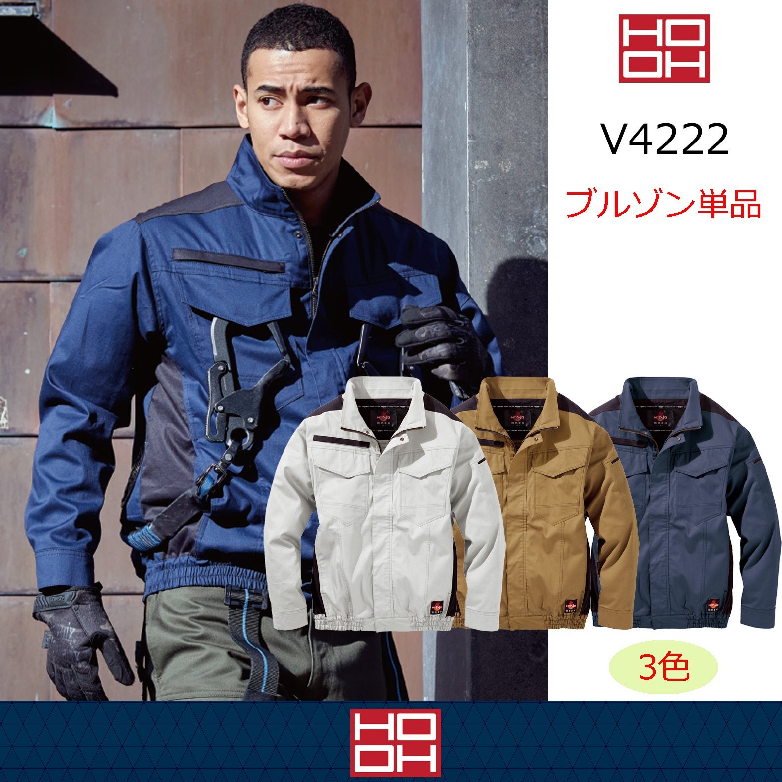 2026 HOOH快適ウェア-村上被服-｜空調服通販のユニステージ