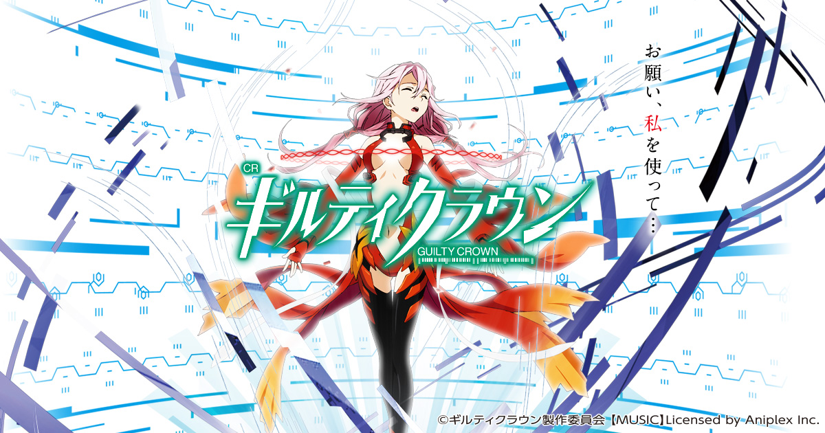 CRギルティクラウン 公式サイト