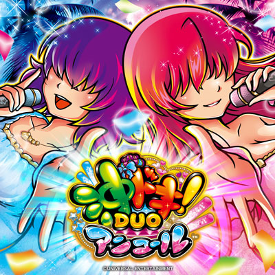 スマスロ 沖ドキ！DUO アンコール オリジナルサウンドトラック