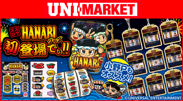 沖ドキ！トロピカル｜パチスロ｜ユニバーサルエンターテインメント