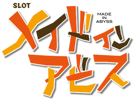 スロット新機種『SLOTメイドインアビス』発売のお知らせ｜ニュース