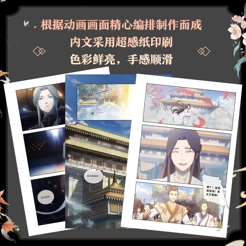 天官賜福（アニメ版・第1期）全6冊セット - 株式会社 内山書店 中国