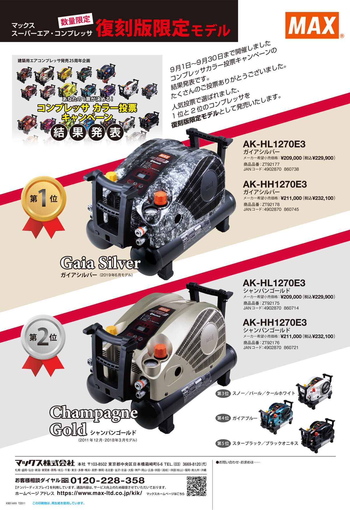 MAX AK-HL1270E3 コンプレッサー ガイアシルバー【限定色】 ウエダ金物