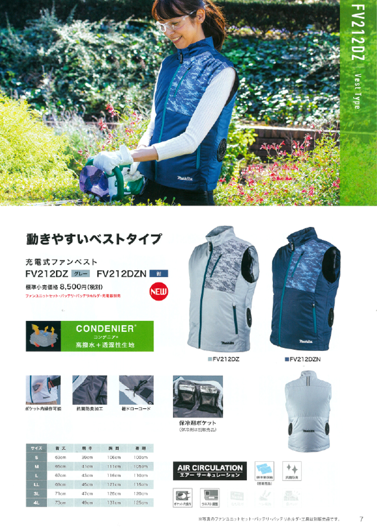 マキタ FV212DZ 充電式ファンベスト ウエダ金物【公式サイト】
