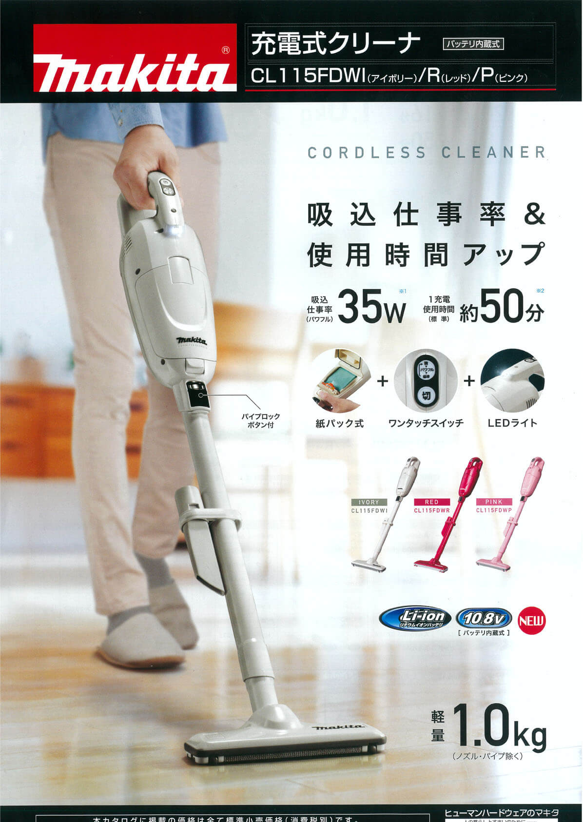 マキタ CL115FDW 10.8V充電式クリーナー(バッテリ内蔵式) ウエダ金物