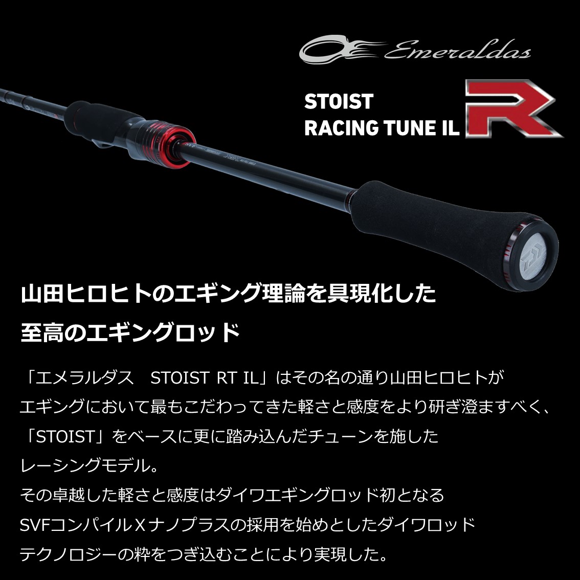 ダイワ エメラルダス ストイスト RT IL 81M - 上島釣具店