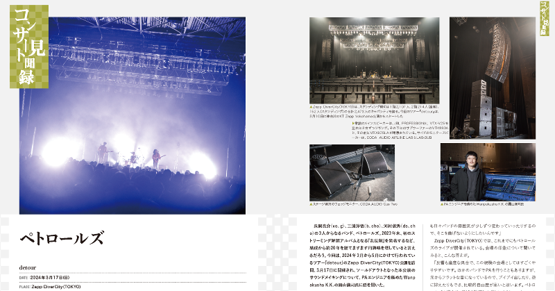 ペトロールズ | 東京事変・長岡亮介情報 浮雲ch