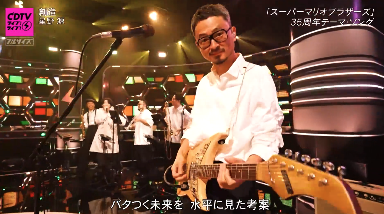 CDTV】星野源が『創造』を披露！長岡亮介使用のビザールギター「HEIT