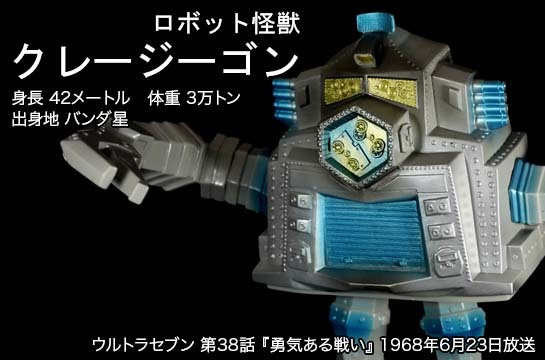 クレージーゴン of ウルトラ怪獣.com