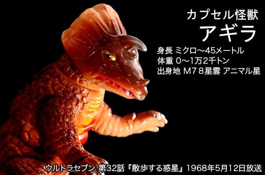 アギラ of ウルトラ怪獣.com