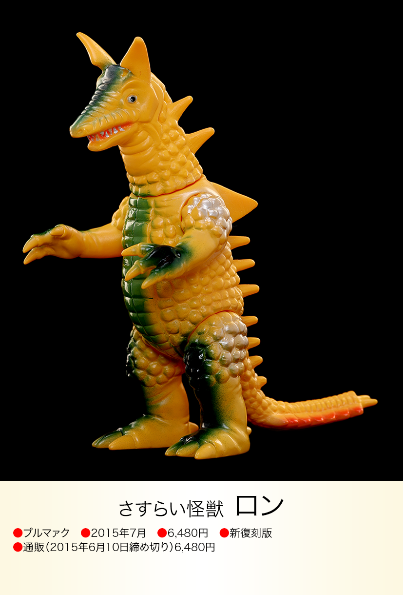 ロン of ウルトラ怪獣.com