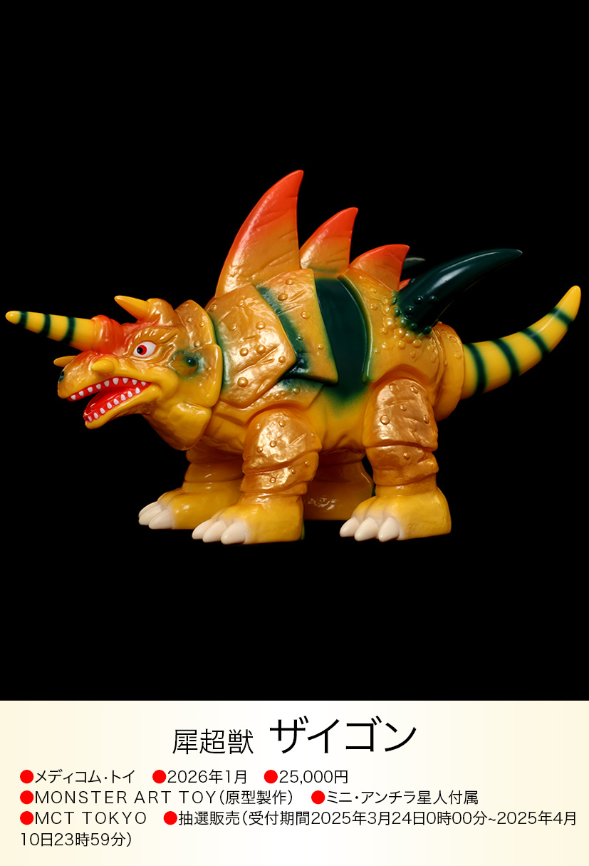 ザイゴン of ウルトラ怪獣.com