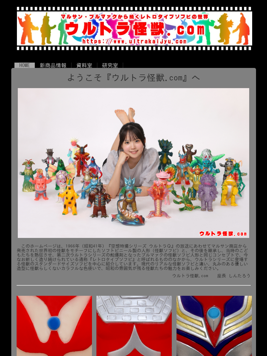 スノーゴン of ウルトラ怪獣.com