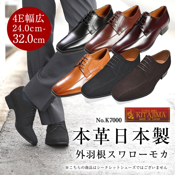 No.K7000 外羽根スワローモカ 本革ビジネスシューズ 24cm〜32cm対応
