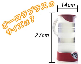 レンタル水素水生成器「水素水サーバー オーロラプラス」を1ヶ月使って